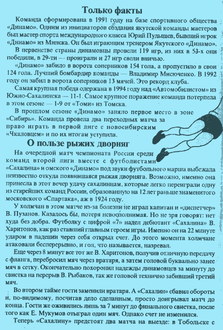 "Сахалин" - "Динамо" (Як)