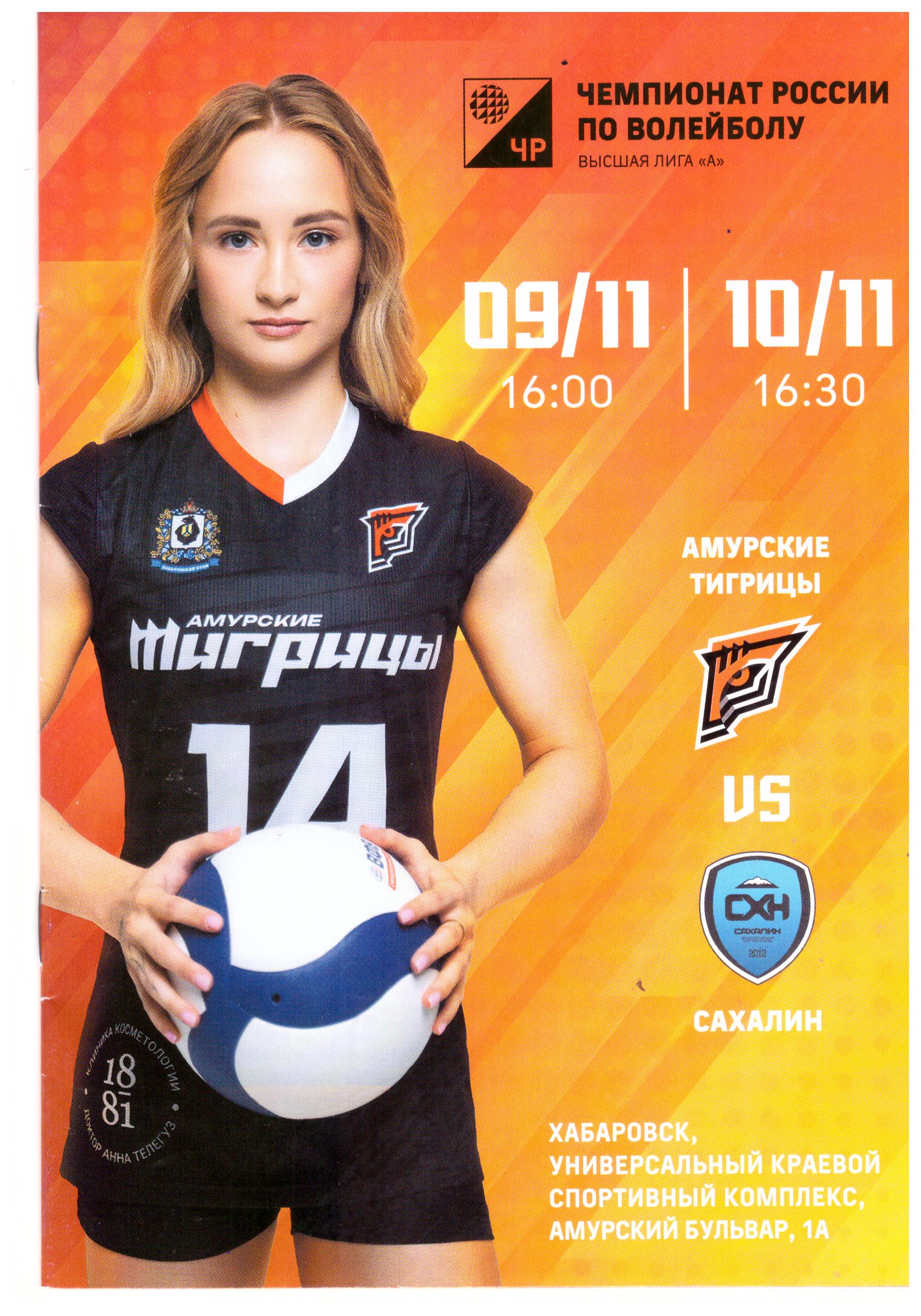 Четвертый тур чемпионата России среди женских команд высшей лиги "А" (Хабаровск)