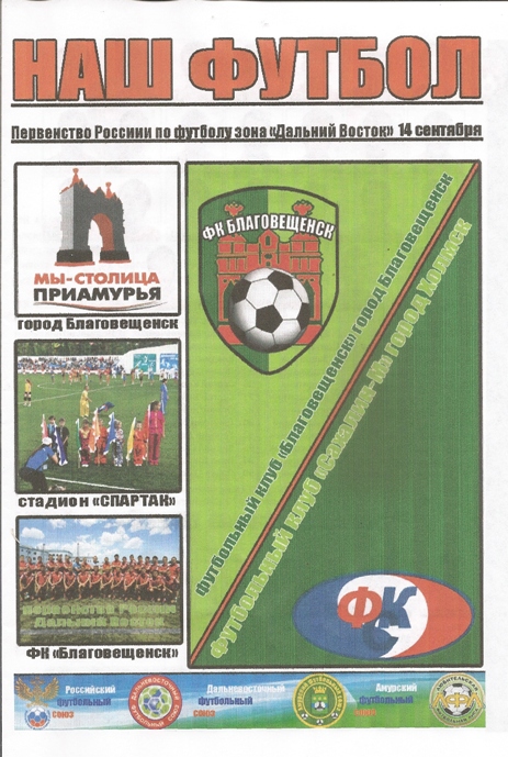 ФК "Благовещенск" - "Сахалин-М" (Холмск). Вид 2.
