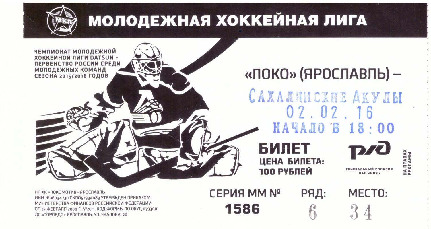 "Локо" (Ярославль) - "Сахалинские акулы"