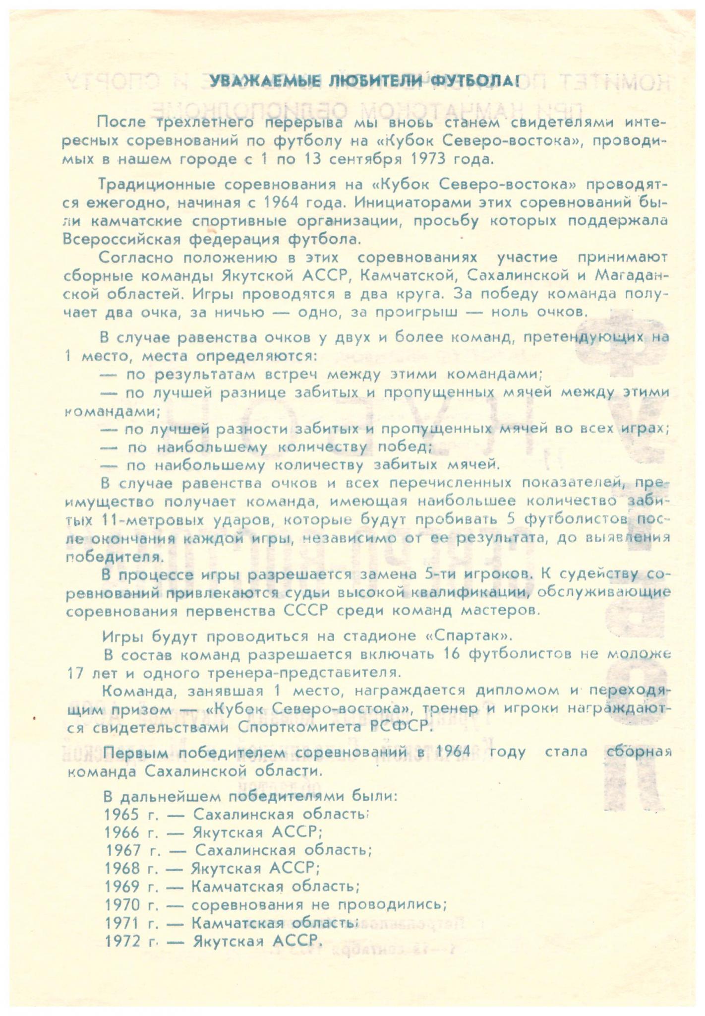 Кубок Северо-Востока в Петропавловске-Камчатском с участием сборной команды Сахалинской области 