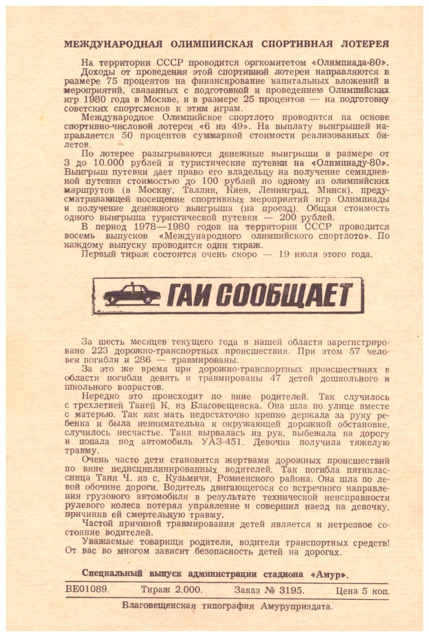 Спартакиада народов РСФСР (зона "Дальний Восток") с участием сборной команды Сахалинской области (финальный этап)