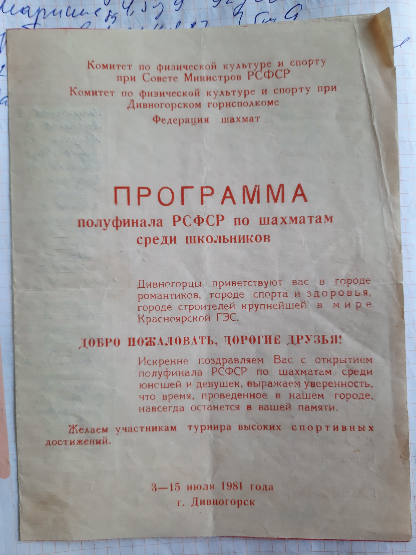 Полуфинал первенства РСФСР среди школьников (отсутствует в нашей коллекции)