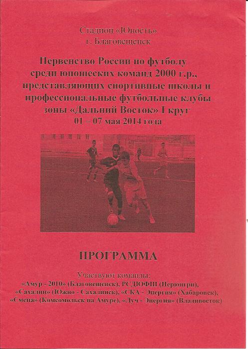 Первенство ДФО среди юношей 2001 г.р. (Благовещенск).