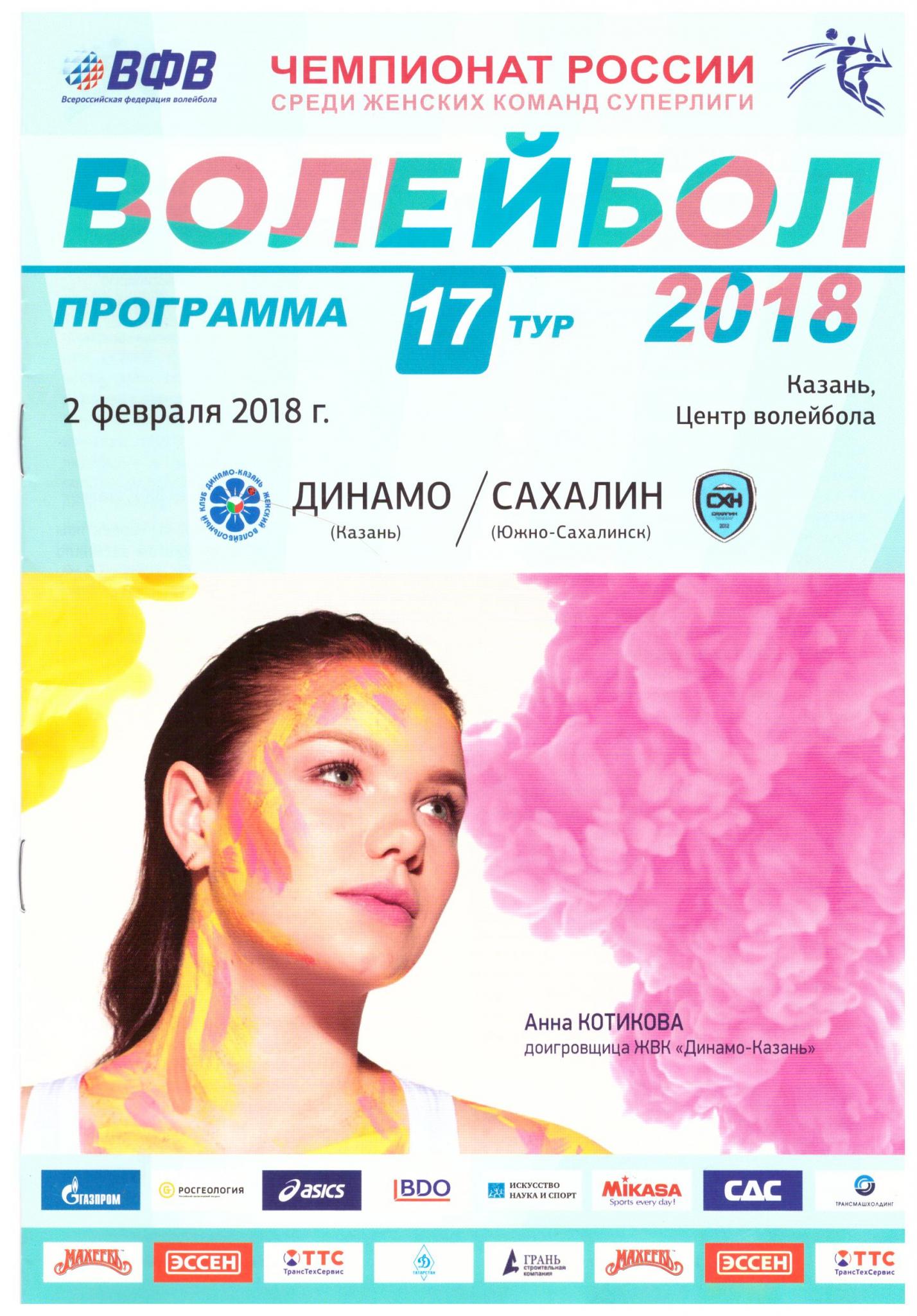 "Динамо-Казань" - "Сахалин"