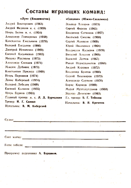 "Луч" (Вл) - "Сахалин"