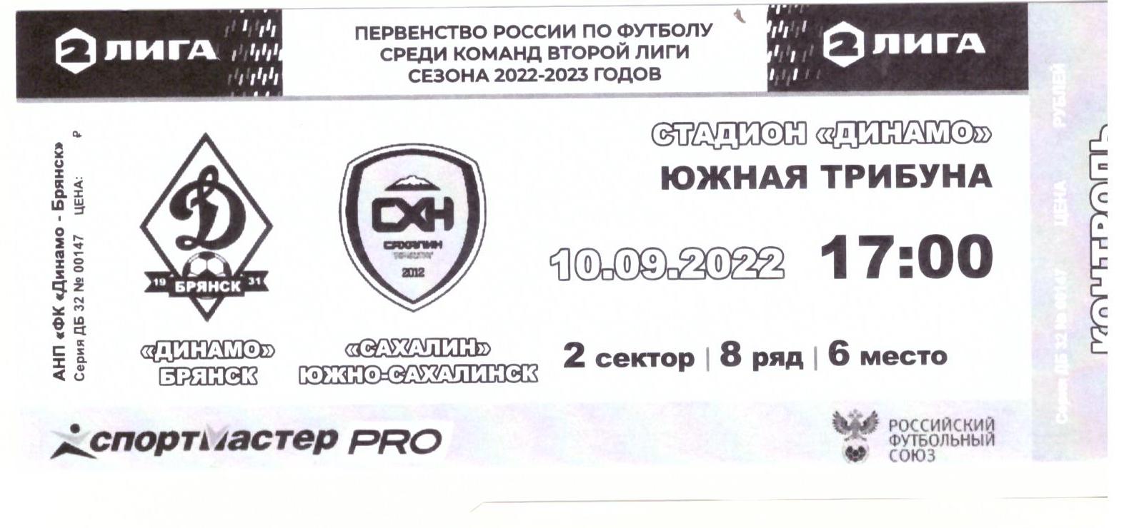"Динамо" (Брянск) - "Сахалин"