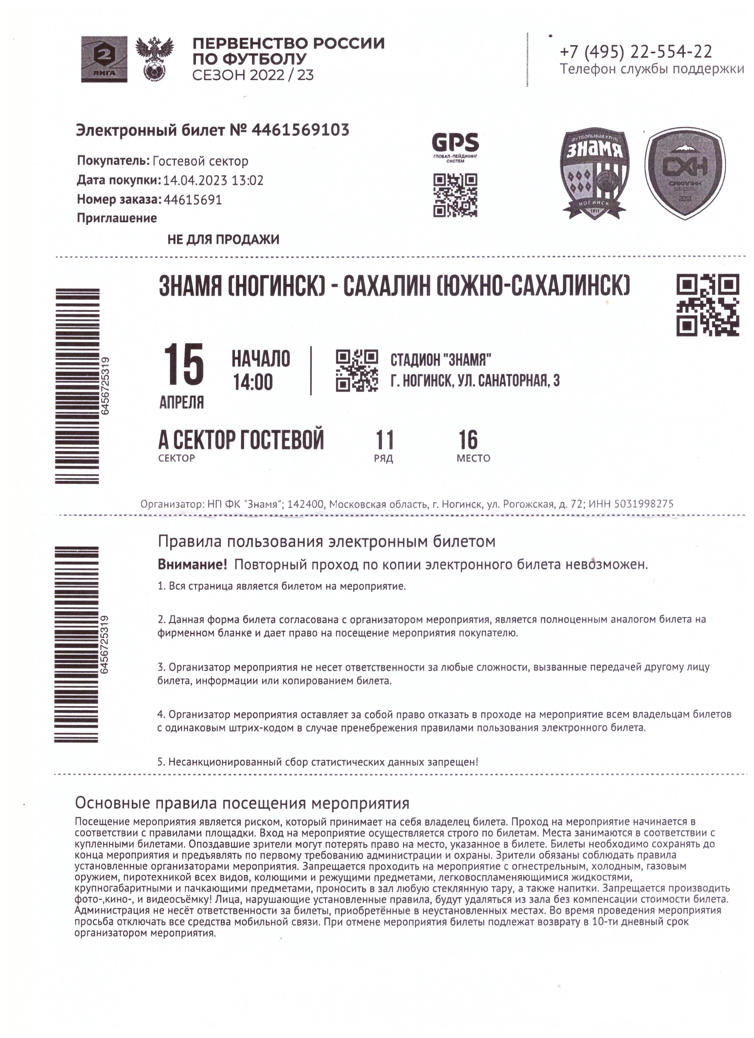 "Знамя" (Ногинск) - "Сахалин"