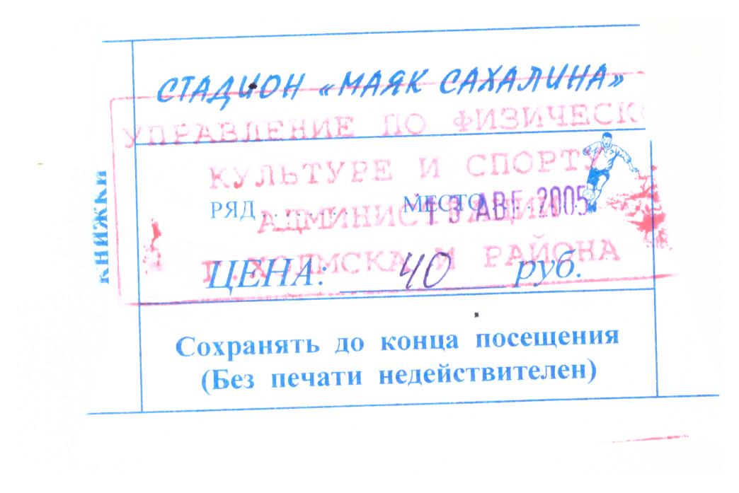 "Портовик" (Холмск) - "Сахалин" (Южно-Сахалинск), финал Кубка Сахалинской области