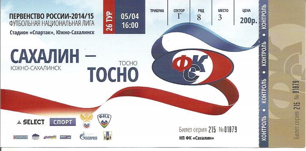 "Сахалин" - ФК "Тосно"