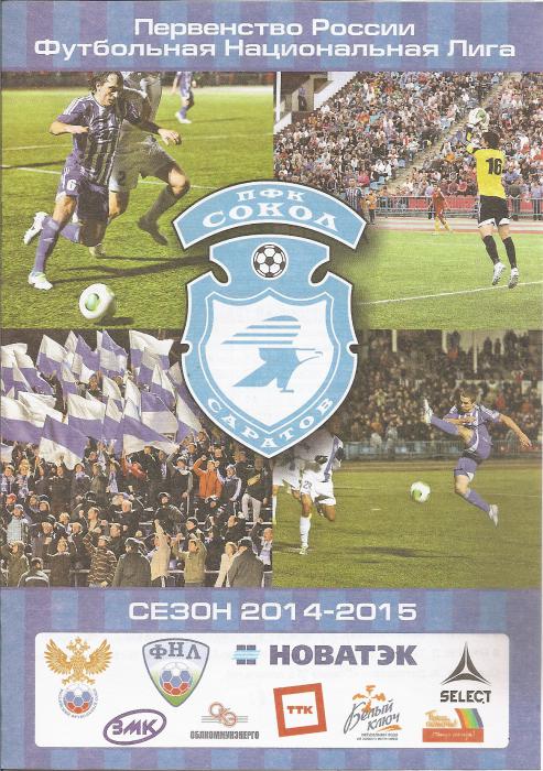 "Сокол" (Саратов) - "Сахалин".