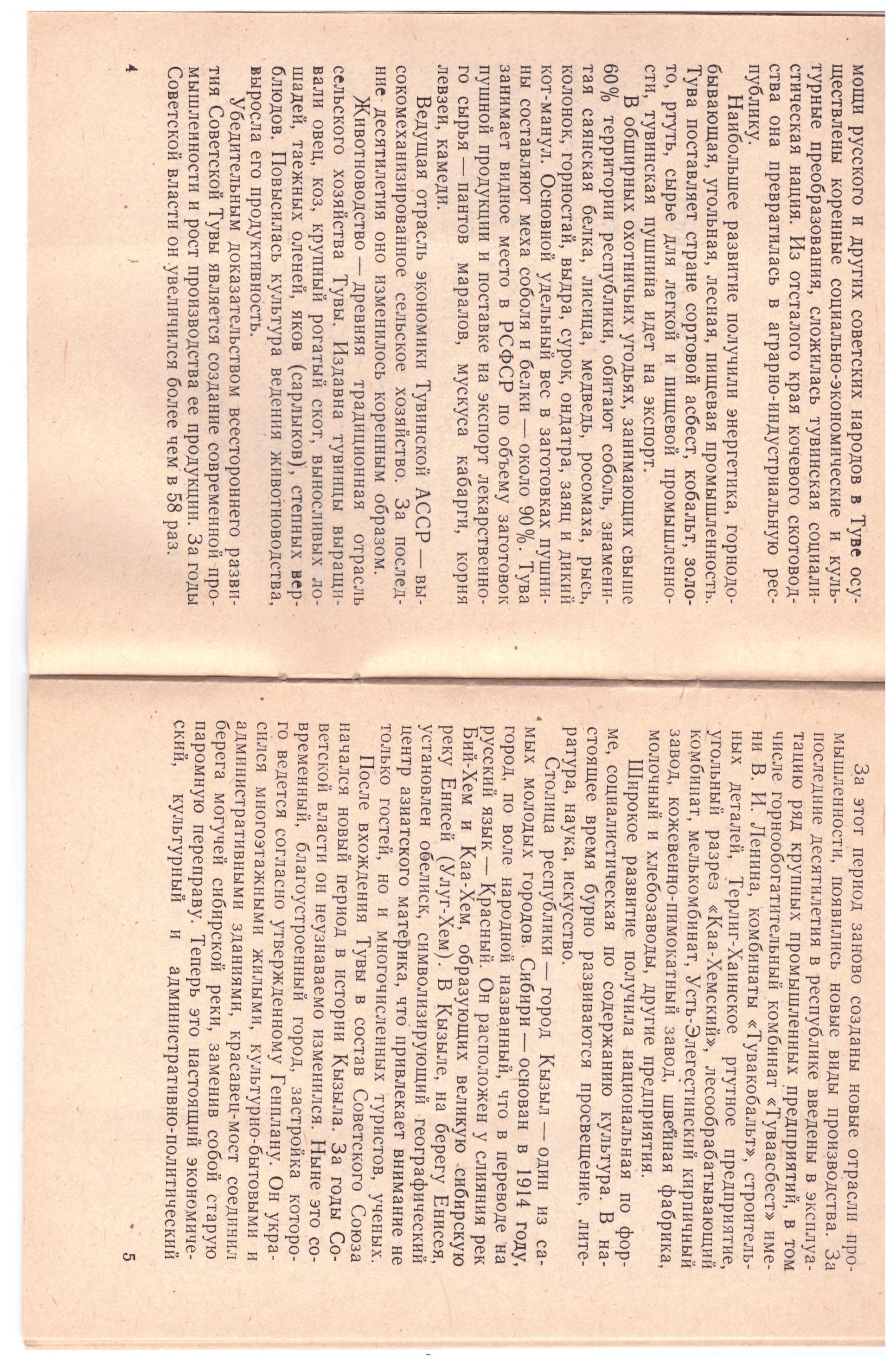 Зональный турнир "Кожаного мяча" в Кызыле (Тувинская АССР)