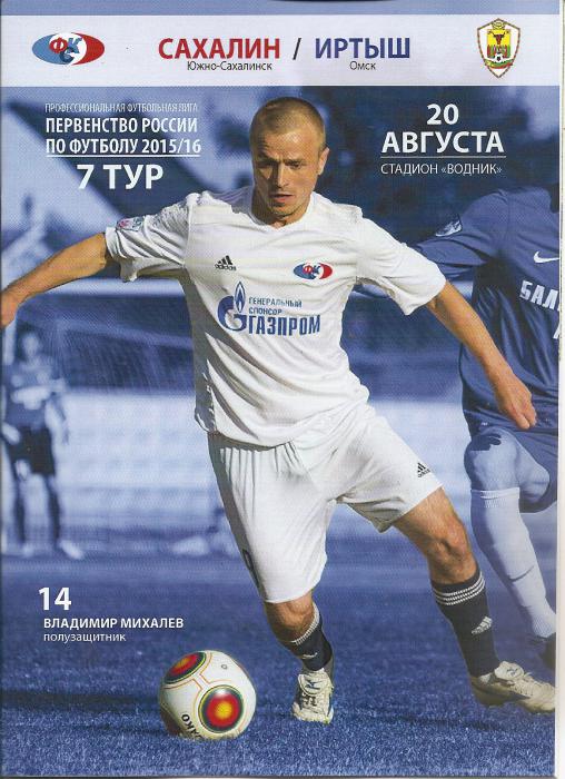 "Сахалин" - "Иртыш" (Омск).